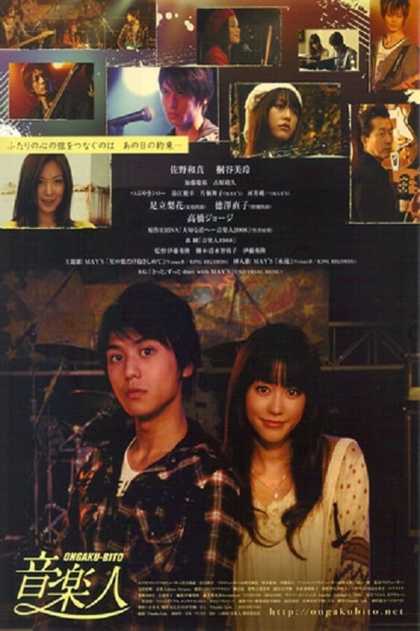Cover of the movie Ongaku-Bito