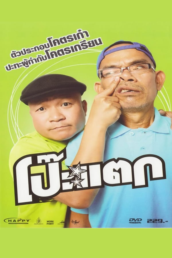 Cover of the movie Poh Tak