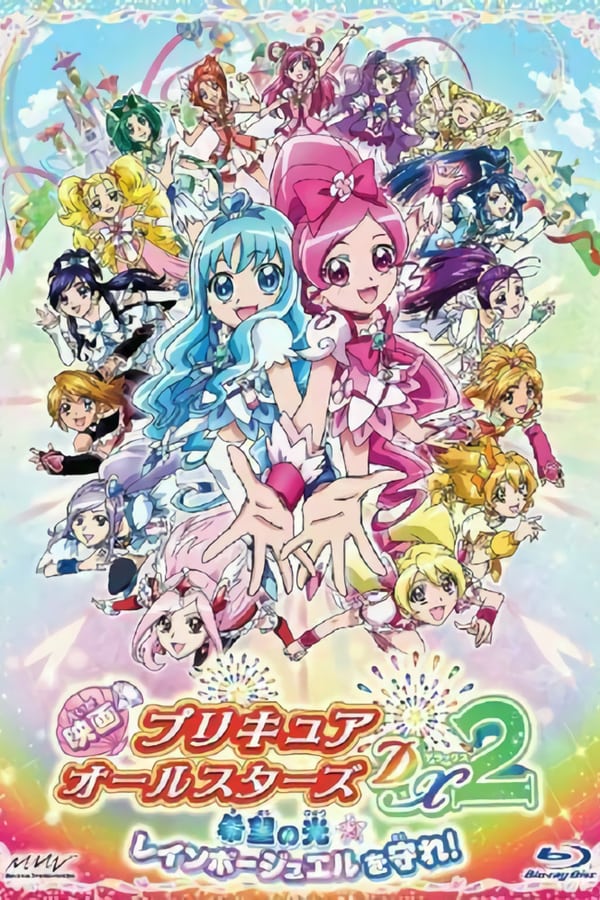 Cover of the movie Precure All Stars Movie DX2: The Light of Hope - Protect the Rainbow Jewel!