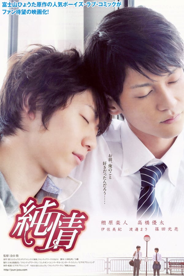 Cover of the movie Pure Heart