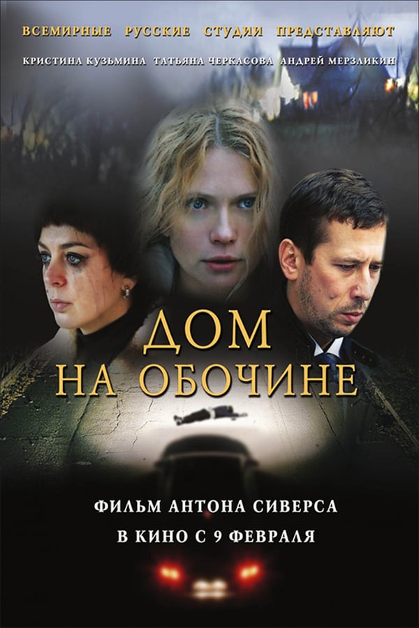 Cover of the movie Roadside house