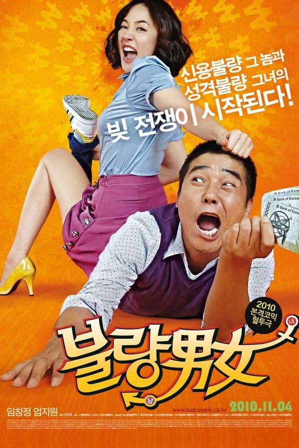 Cover of the movie Romantic Debtors