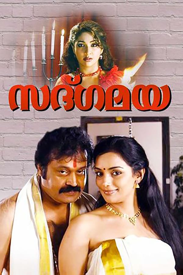 Cover of the movie Sadgamaya