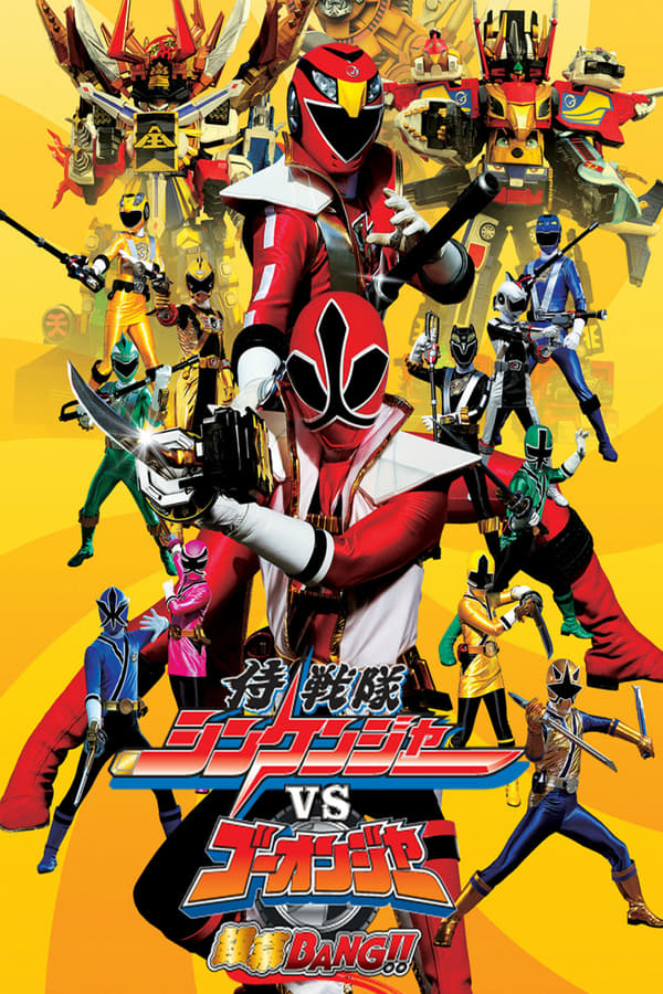 Cover of the movie Samurai Sentai Shinkenger vs. Go-onger: GinmakuBang!!