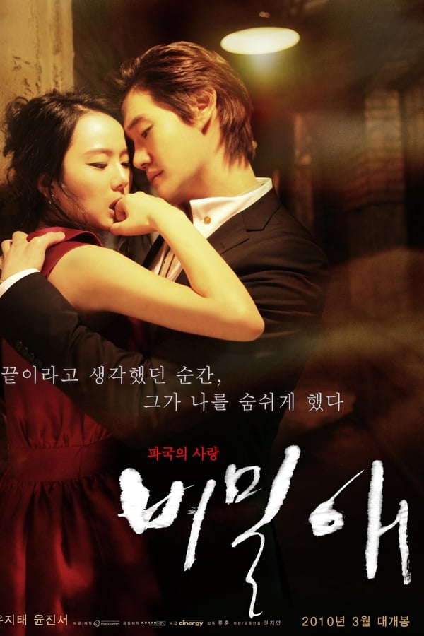 Cover of the movie Secret Love