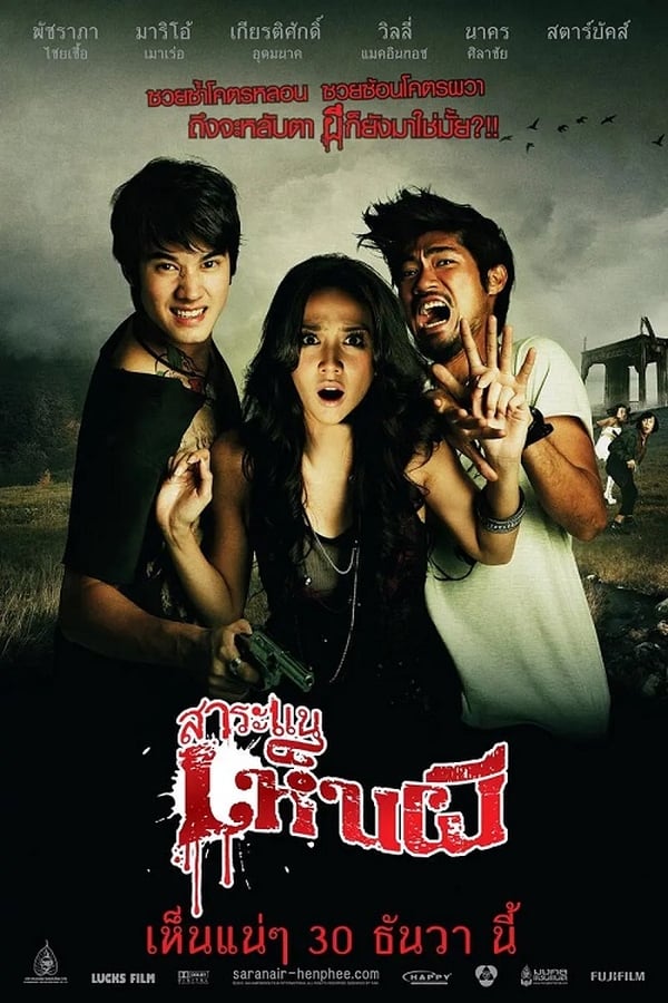 Cover of the movie See A Ghost