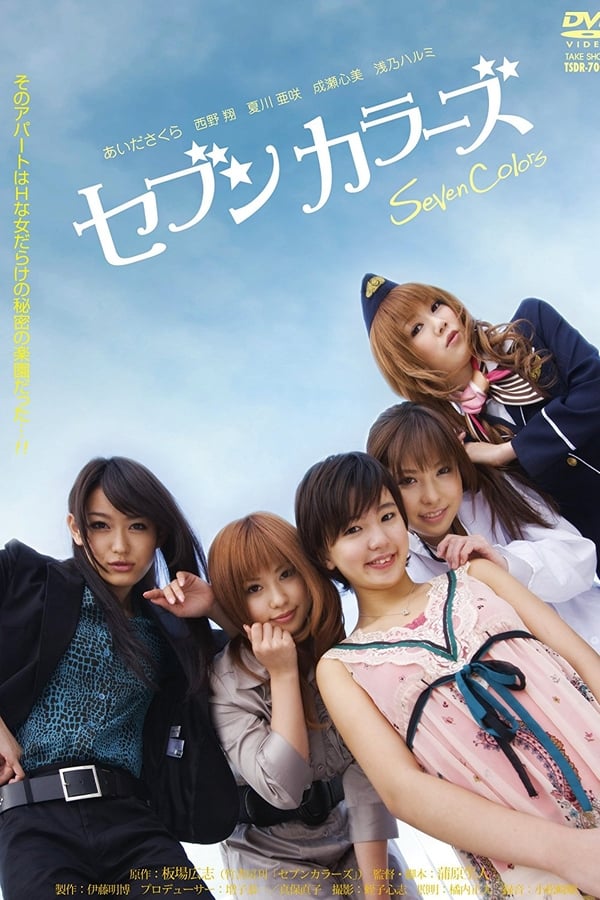 Cover of the movie Seven Colors Vol. 1