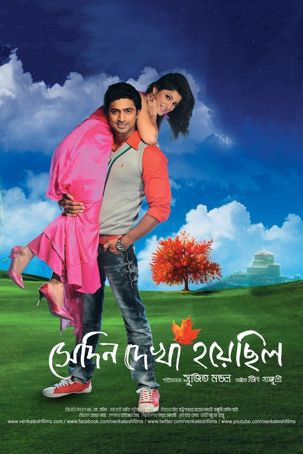 Cover of the movie Shedin Dekha Hoyechilo