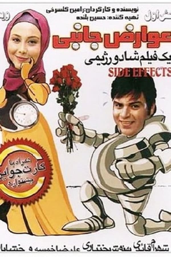 Cover of the movie Side Effects