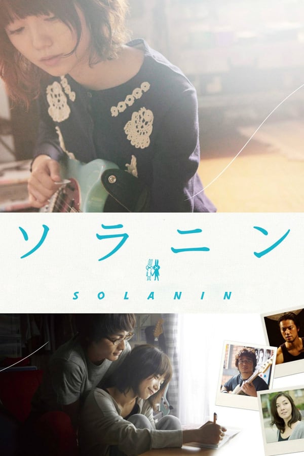 Cover of the movie Solanin
