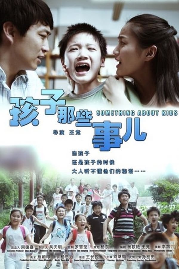 Cover of the movie Something About Kids