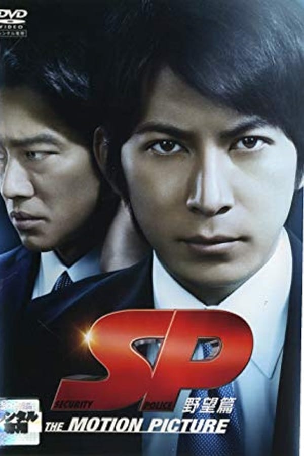 Cover of the movie SP: The Motion Picture