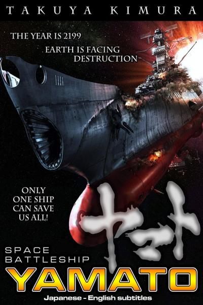 Cover of the movie Space Battleship Yamato