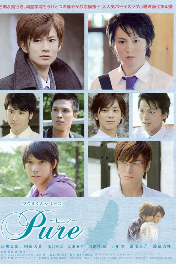 Cover of the movie Takumi-kun Series: Pure