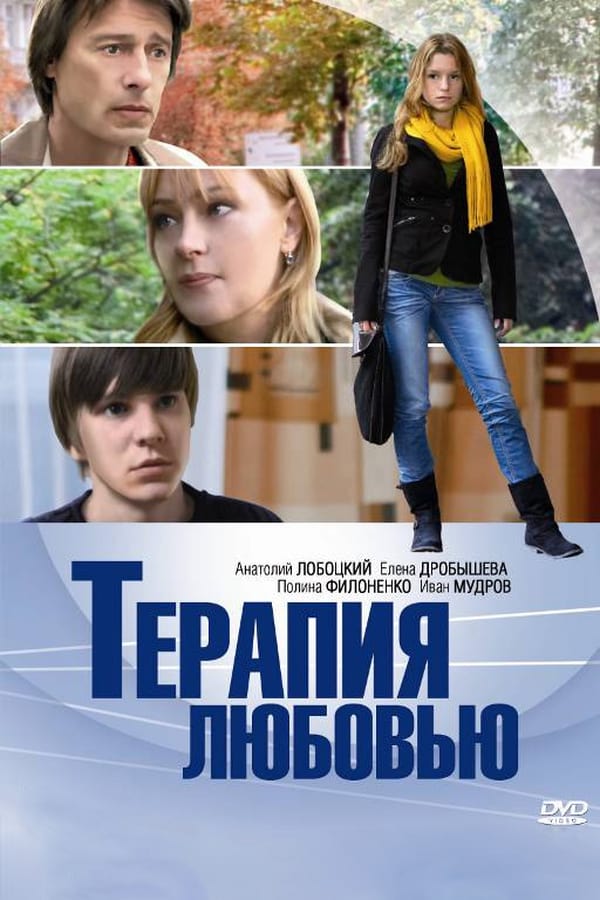 Cover of the movie Terapiya Lyubovyu