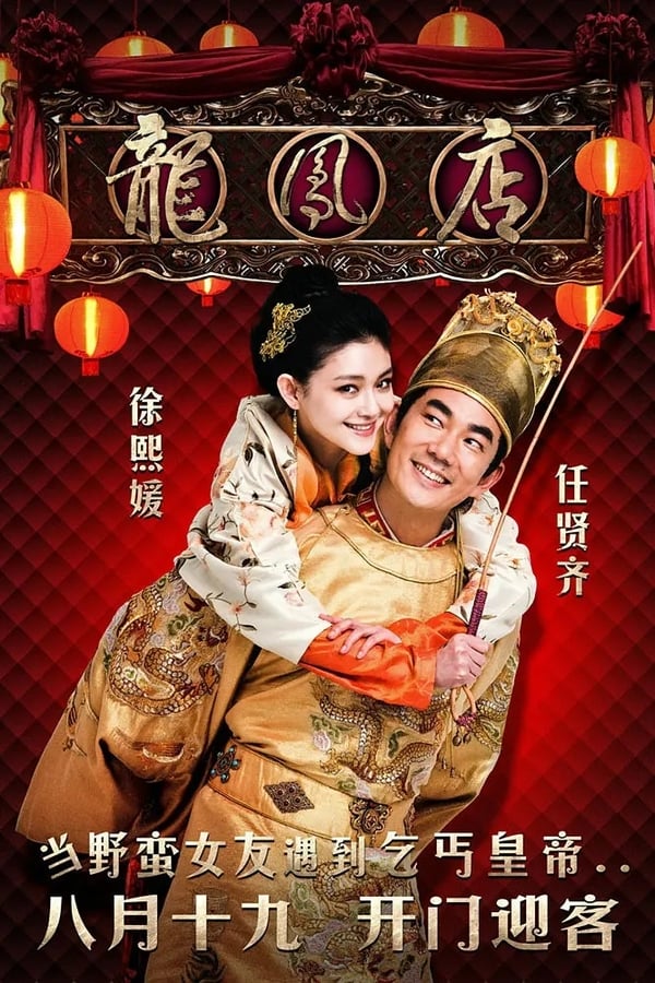 Cover of the movie The Adventure Of The King