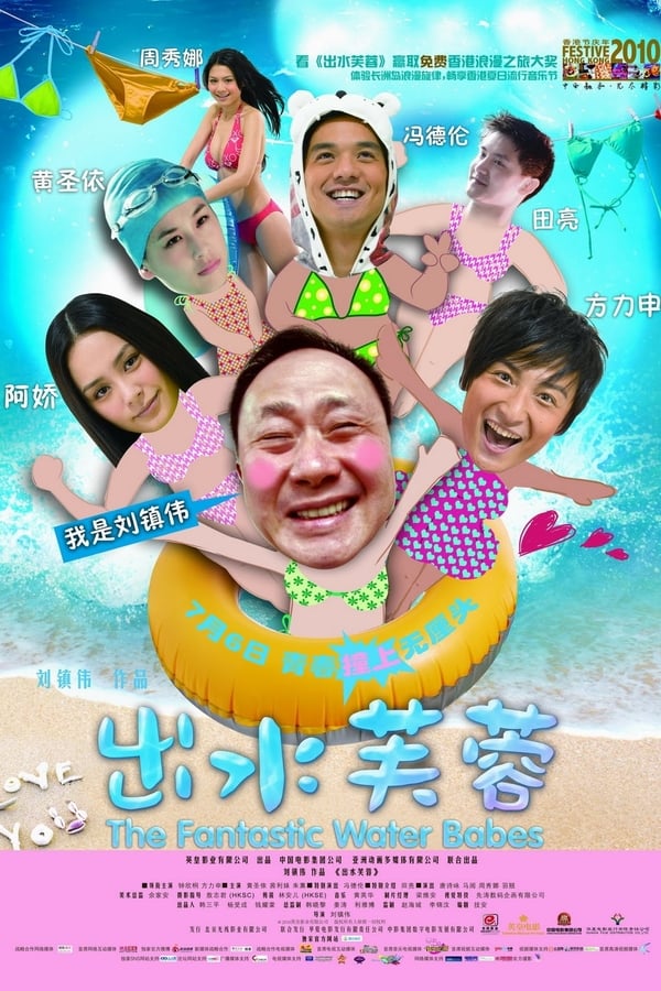 Cover of the movie The Fantastic Water Babes
