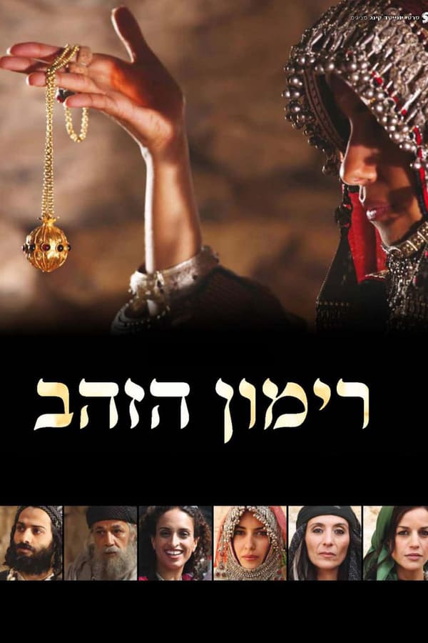 Cover of the movie The Golden Pomegranate