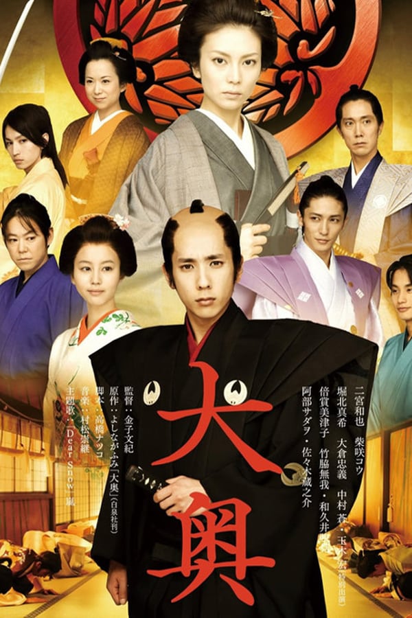 Cover of the movie The Lady Shogun and Her Men