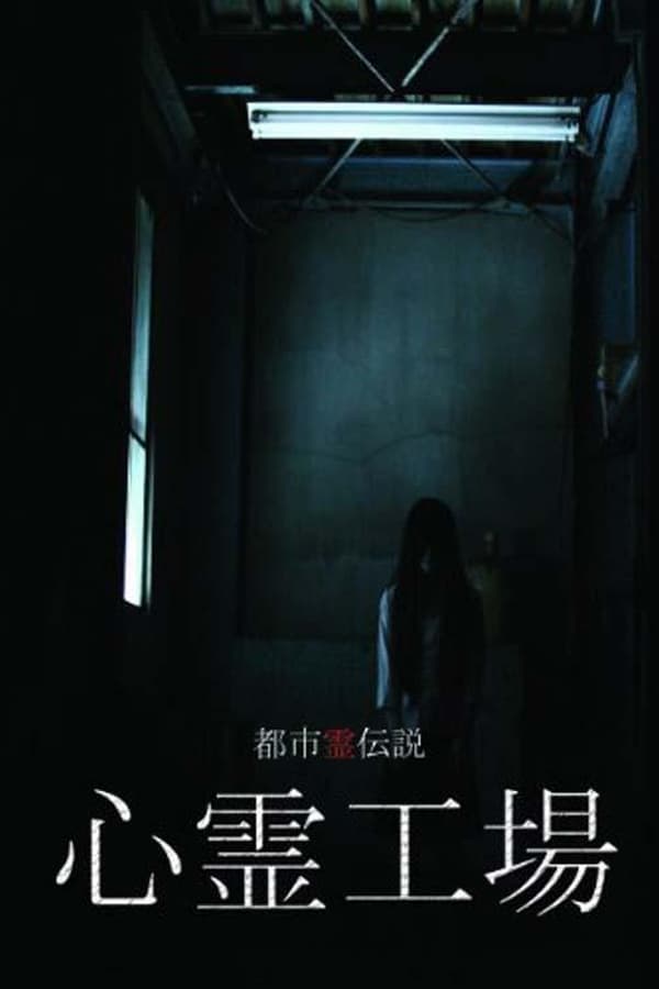 Cover of the movie Toshirei densetsu: Shinri koujou