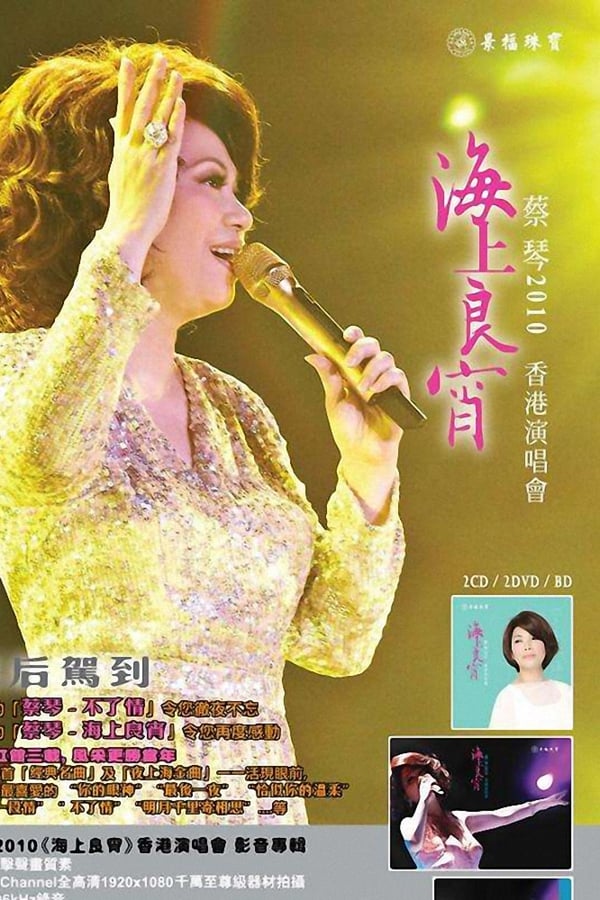 Cover of the movie Tsai Chin Hong Kong Concert Live 2010