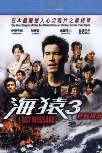 Cover of the movie Umizaru 3: The Last Message