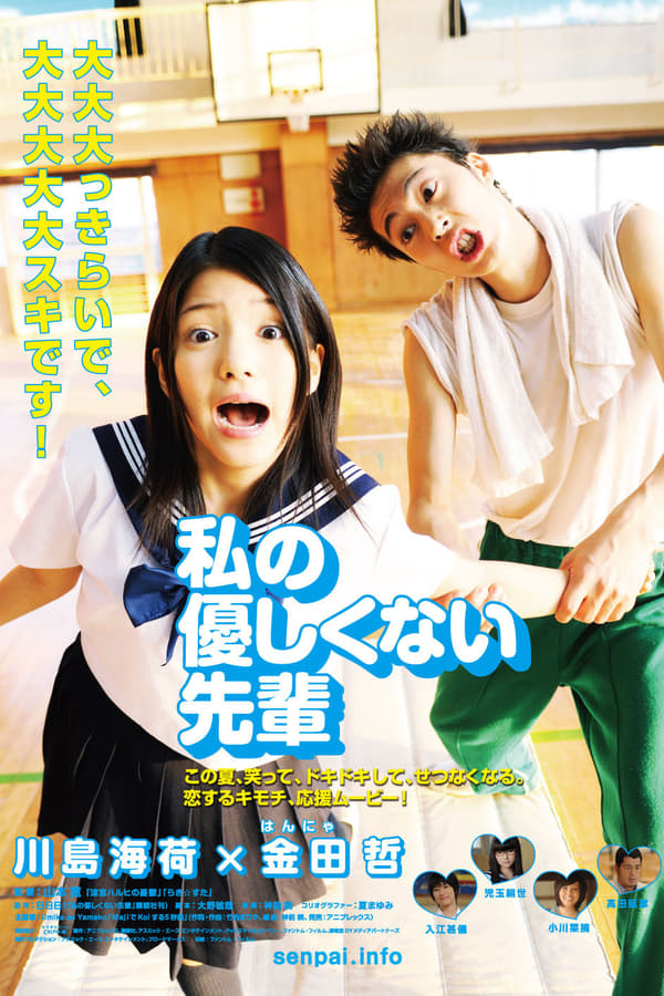 Cover of the movie Watashi no Yasashikunai Senpai