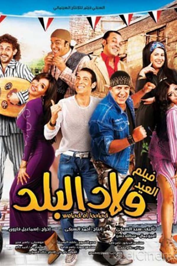 Cover of the movie Welad El Balad