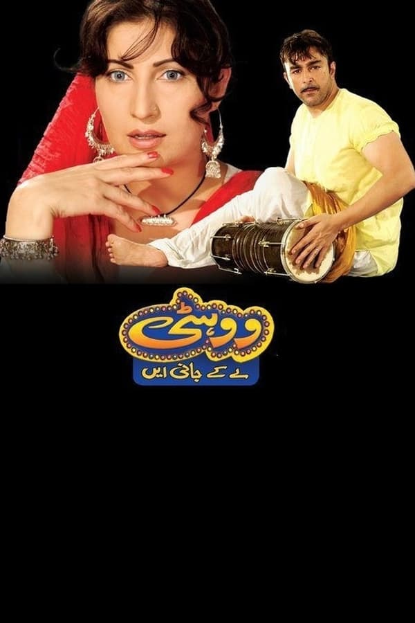 Cover of the movie Wohti Le Kay Jani Aay