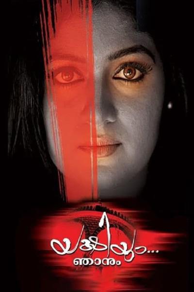 Cover of the movie Yakshiyum Njanum