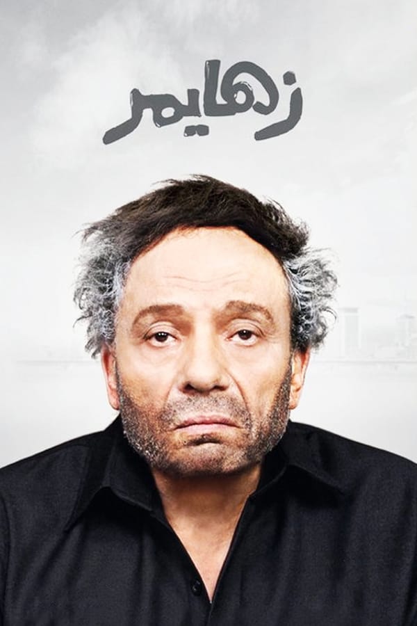 Cover of the movie Zahaymar