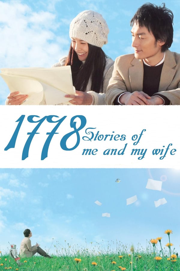 Cover of the movie 1778 Stories of Me and My Wife