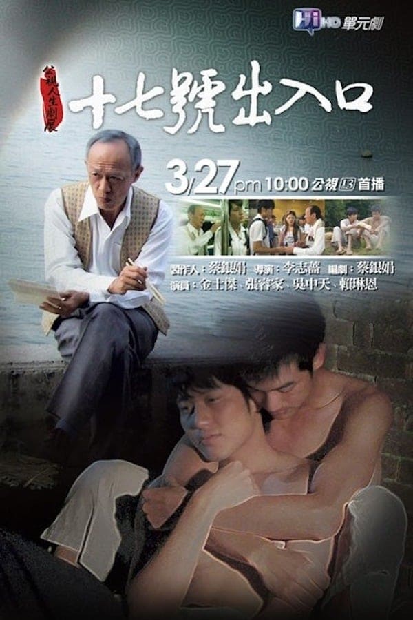 Cover of the movie 17th Entrance