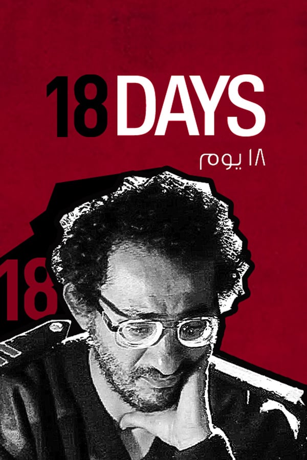 Cover of the movie 18 Days
