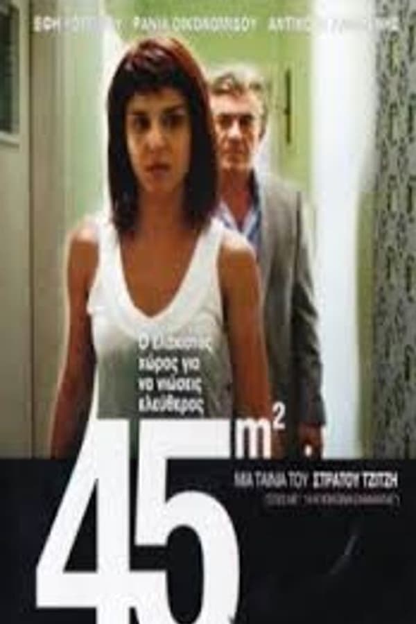 Cover of the movie 45m²