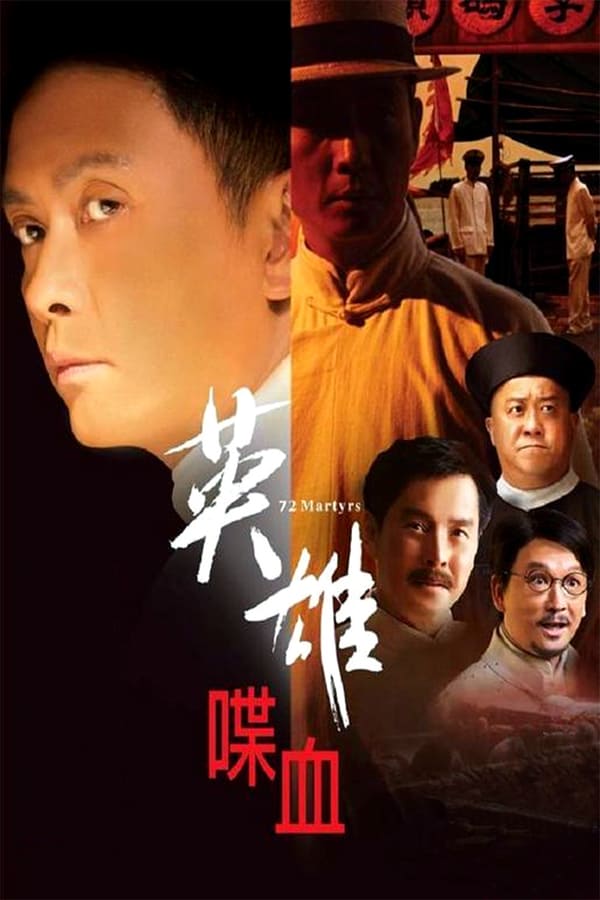 Cover of the movie 72 Heroes