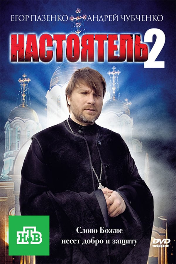 Cover of the movie Abbot 2