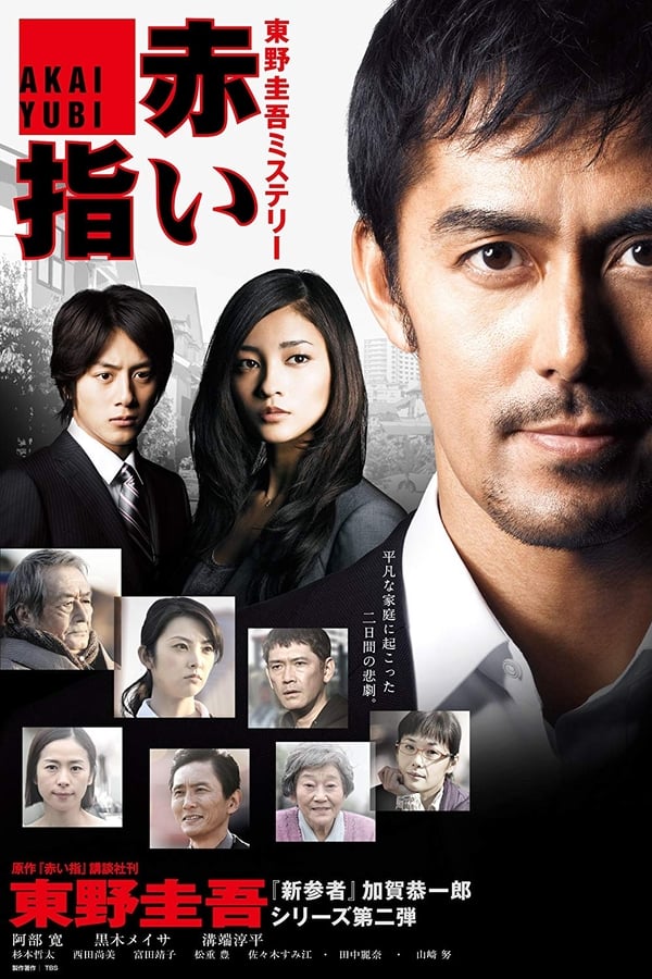 Cover of the movie Akai Yubi