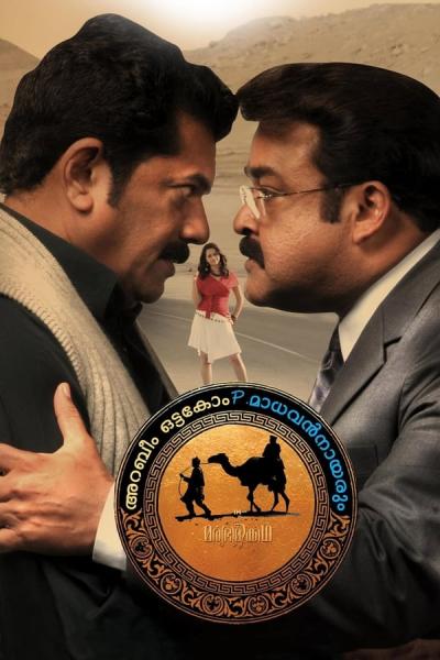 Cover of the movie Arabeem Ottakom P. Madhavan Nayarum in Oru Marubhoomi Kadha