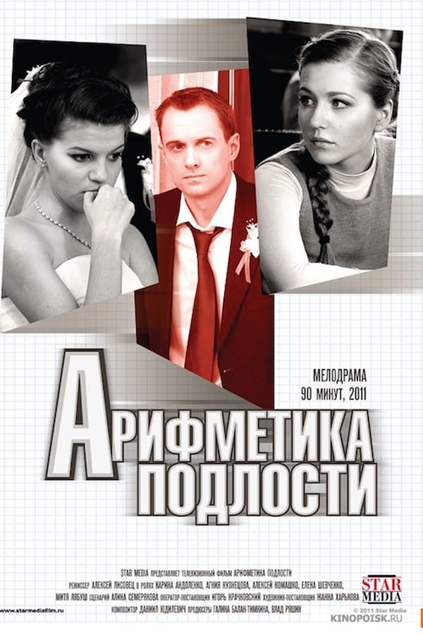 Cover of the movie Arithmetic of Meanness