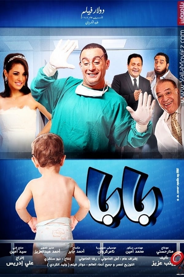 Cover of the movie Baba
