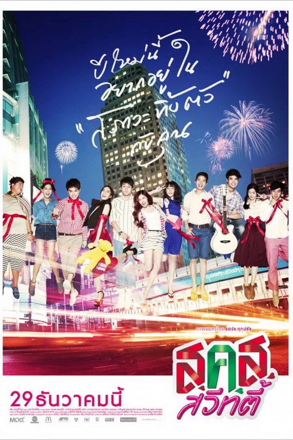 Cover of the movie Bangkok Sweety