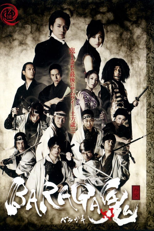Cover of the movie Baraga Oni-Ki -Saien-