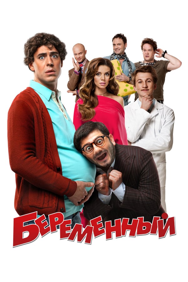 Cover of the movie Beremennyy