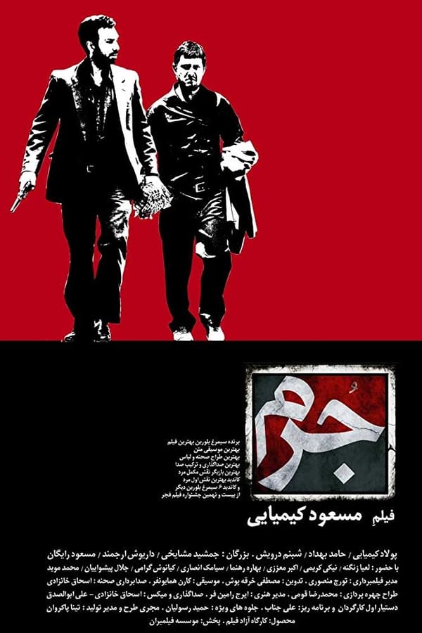 Cover of the movie Crime
