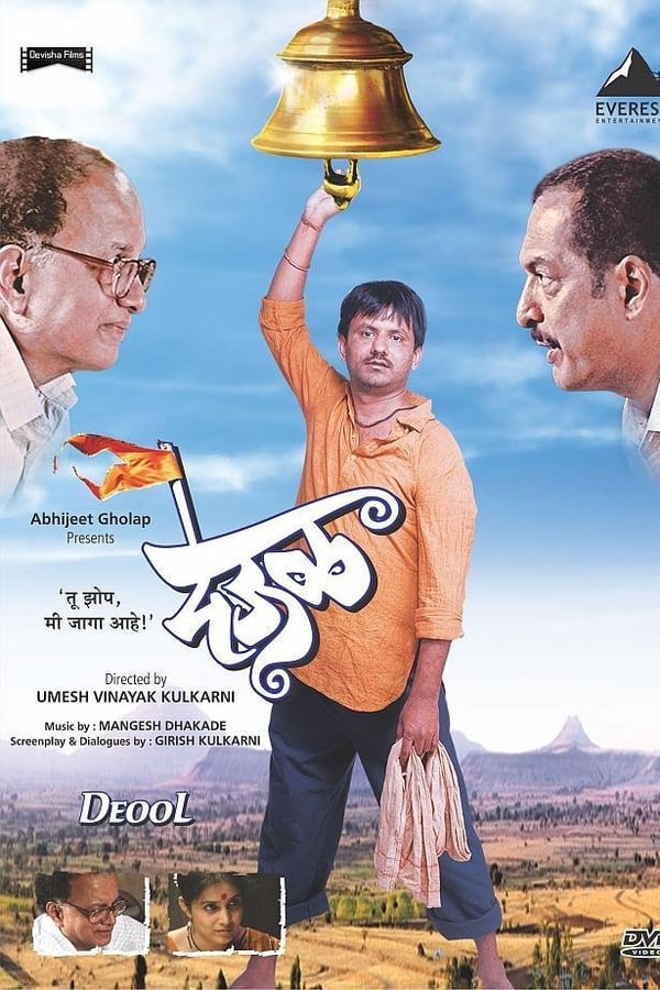 Cover of the movie Deool