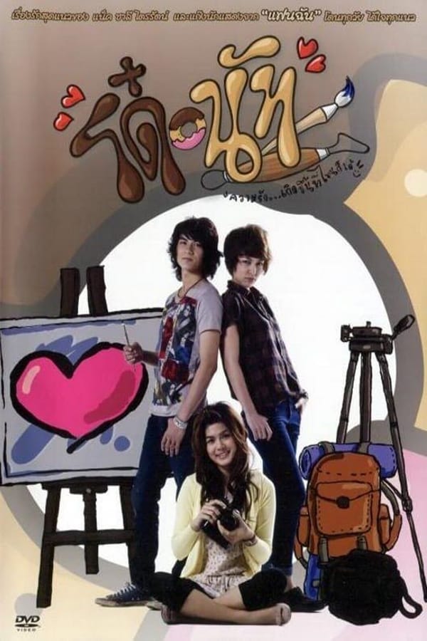 Cover of the movie Do-Nut