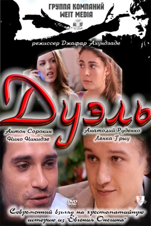 Cover of the movie Duel