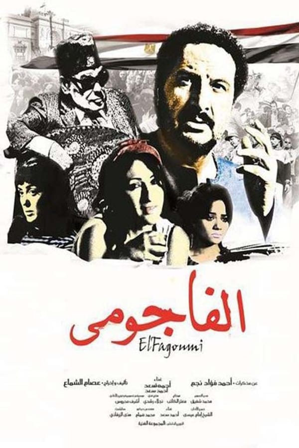 Cover of the movie El Fagommi