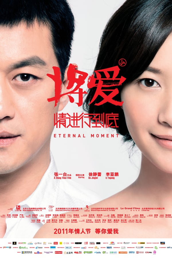 Cover of the movie Eternal Moment